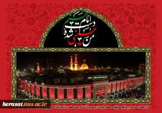 فرا رسیدن ماه محرم و ایام سوگواری  سالار شهیدان و سرور آزادگان جهان حضرت اباعبدالله الحسین(ع) و یاران باوفایش تسلیت باد.