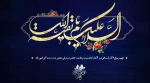 نهم ربیع الاول سالروز آغاز امامت امام زمان (عج) مبارک باد 2