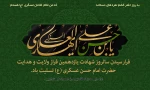شهادت امام حسن عسکری (ع)