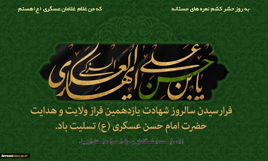 شهادت امام حسن عسکری (ع)