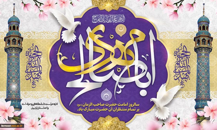 آغاز امامت امام زمان