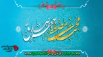 میلادحضرت رسول اکرم (ص) و امام جعفرصادق (ع) مبارک باد. 2