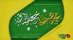 میلادحضرت رسول اکرم (ص) و امام جعفرصادق (ع) مبارک باد. 2