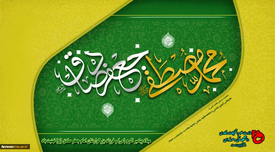 میلادحضرت رسول اکرم (ص) و امام جعفرصادق (ع) مبارک باد. 2