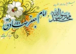 میلادحضرت رسول اکرم (ص) و امام جعفرصادق (ع) مبارک باد. 2