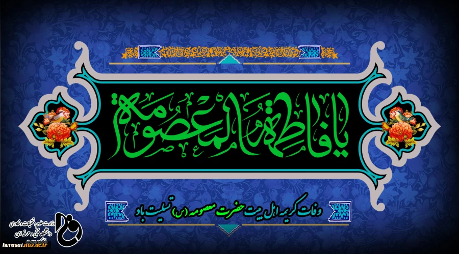 امام جواد(ع) فرمود: «مَنْ زارَ قَبْرَ عَمَّتی بِقُمَّ فَلَهُ الْجَنَّةُ؛ کسی که قبر عمه‌ام را در قم زیارت کند، بهشت برای او است». 2