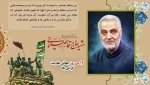 سالگرد شهادت سردار رشید اسلام، حاج قاسم سلیمانی تسلیت باد 3