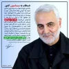 سالگرد شهادت سردار رشید اسلام، حاج قاسم سلیمانی تسلیت باد 4