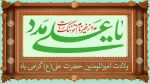 ولادت امیرالمومنین حضرت علی(ع) گرامی باد 2