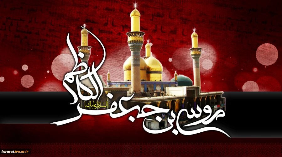 امام موسی کاظم (ع): مال حرام افزون نمی‌شود و اگر هم افزون شود برکت نمی‌یابد.

 2