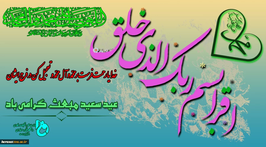 عید مبعث گرامی باد 2