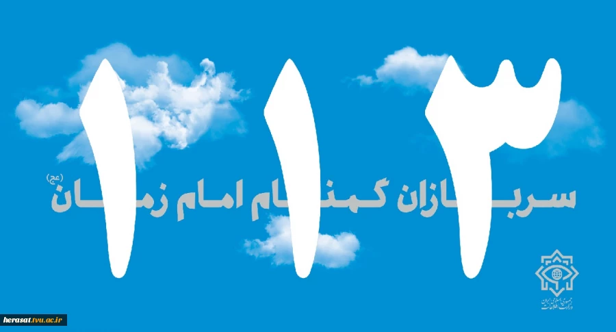 هفته سربازان گمنام امام زمان (عج) گرامی باد 2