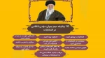 10 وظیفه مهم جوان مومن انقلابی در انتخابات 2