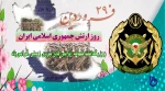 روز ارتش گرامی باد 2