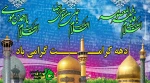 دهه کرامت گرامی باد 2