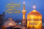 میلاد با سعادت هشتمین اختر تابناک آسمان امامت، حضرت علی بن موسی الرضا(ع) گرامی باد 2