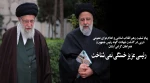 پیام تسلیت رهبر انقلاب اسلامی و اعلام عزای عمومی در پی درگذشت شهادت‌گونه رئیس‌جمهور و همراهان گرامی ایشان 2