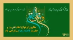 سالروز ازدواج امام علی(ع) و حضرت فاطمه زهرا(س)گرامی باد 2