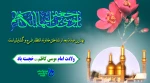 ولادت امام موسی کاظم (ع) خجسته باد 2