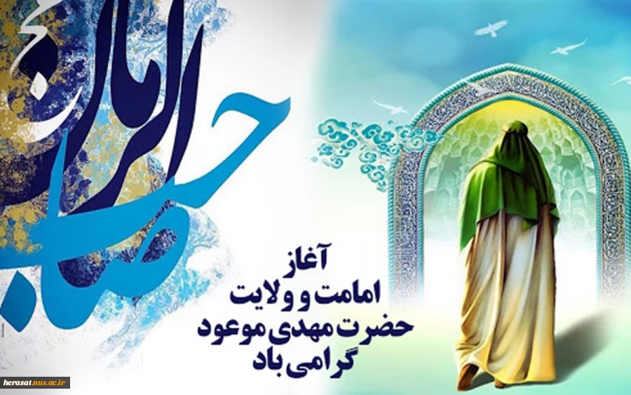 نهم ربیع الاول سالروز آغاز امامت و زعامت حضرت ولی عصر (ارواحنا فدا) گرامی باد 2