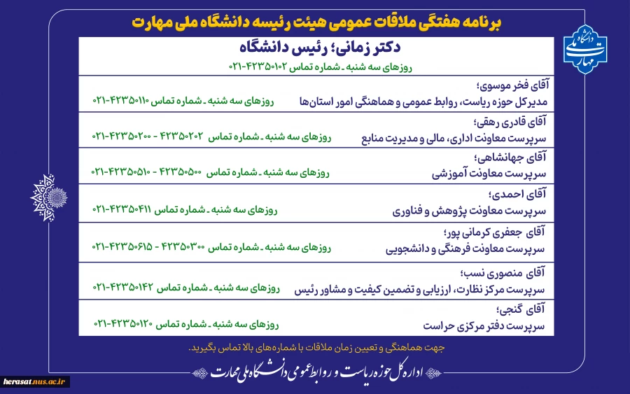 ملاقات عمومی 2