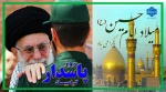 ولادت امام حسین(ع) و روز پاسدار گرامی باد 2