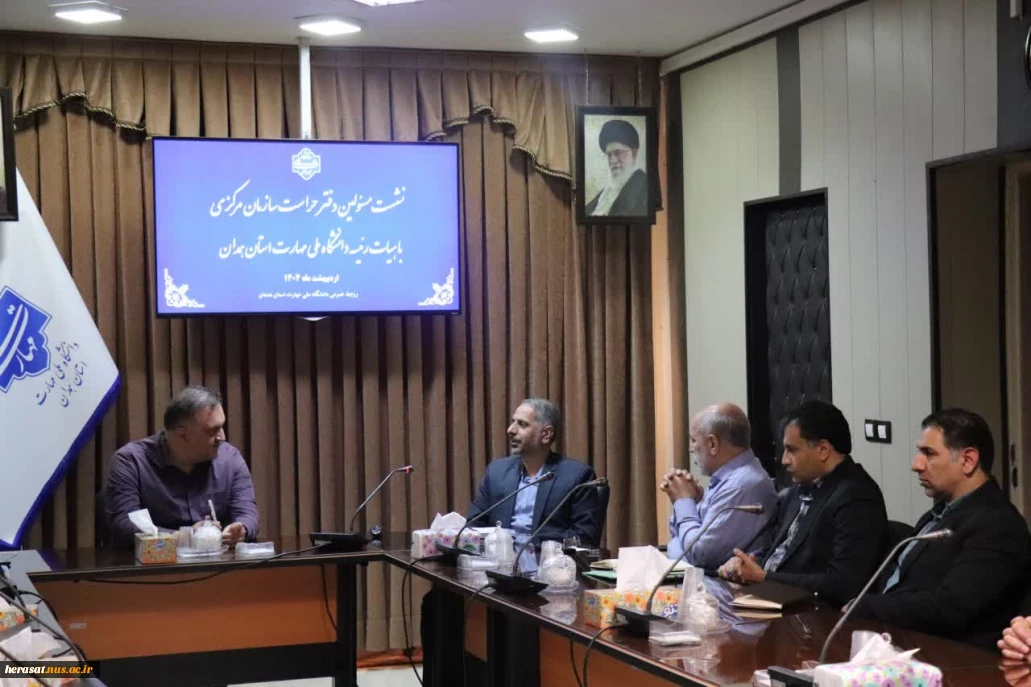 بازدید همکاران دفتر مرکزی حراست از دانشگاه ملی مهارت استان همدان