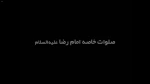 صلوات خاصه امام رضا(ع)