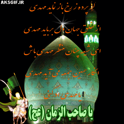 آغاز امامت حضرت صاحب الزمان