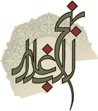 چهل پیام زندگی از نهج البلاغه  2