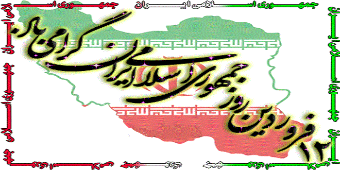دوازدهم فروردین مبارک  2