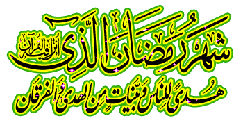رمضان 2