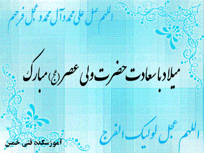 نیمه شعبان  مبارک